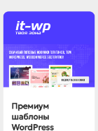 Скриншот сайта it-wp.ru